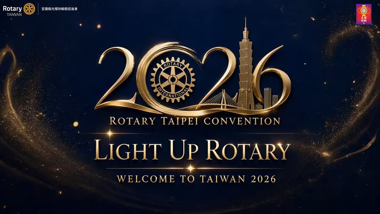 《光耀扶輪,照耀世界Light up Lotary, Lighting Up the World》2026國際扶輪年會在台北,讓世界看見台灣永續之光🇹🇼給我 丨#PC AI #AI MV #扶輪社